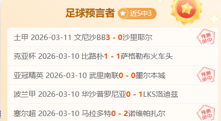 飞翼,山猫专家期,号推荐分析,开云体育,开云体育app,开云体育官网,开云体育下载,开云体育入口