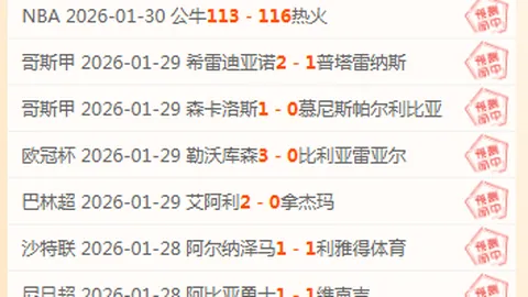 西甲豪取五连胜！昨日大丰收，今夜再战，西甲盛宴续写传奇！